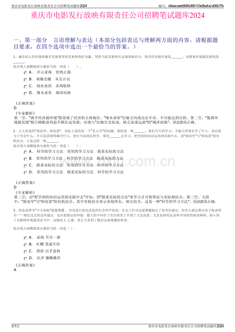 重庆市电影发行放映有限责任公司招聘笔试题库2024.pdf_第1页