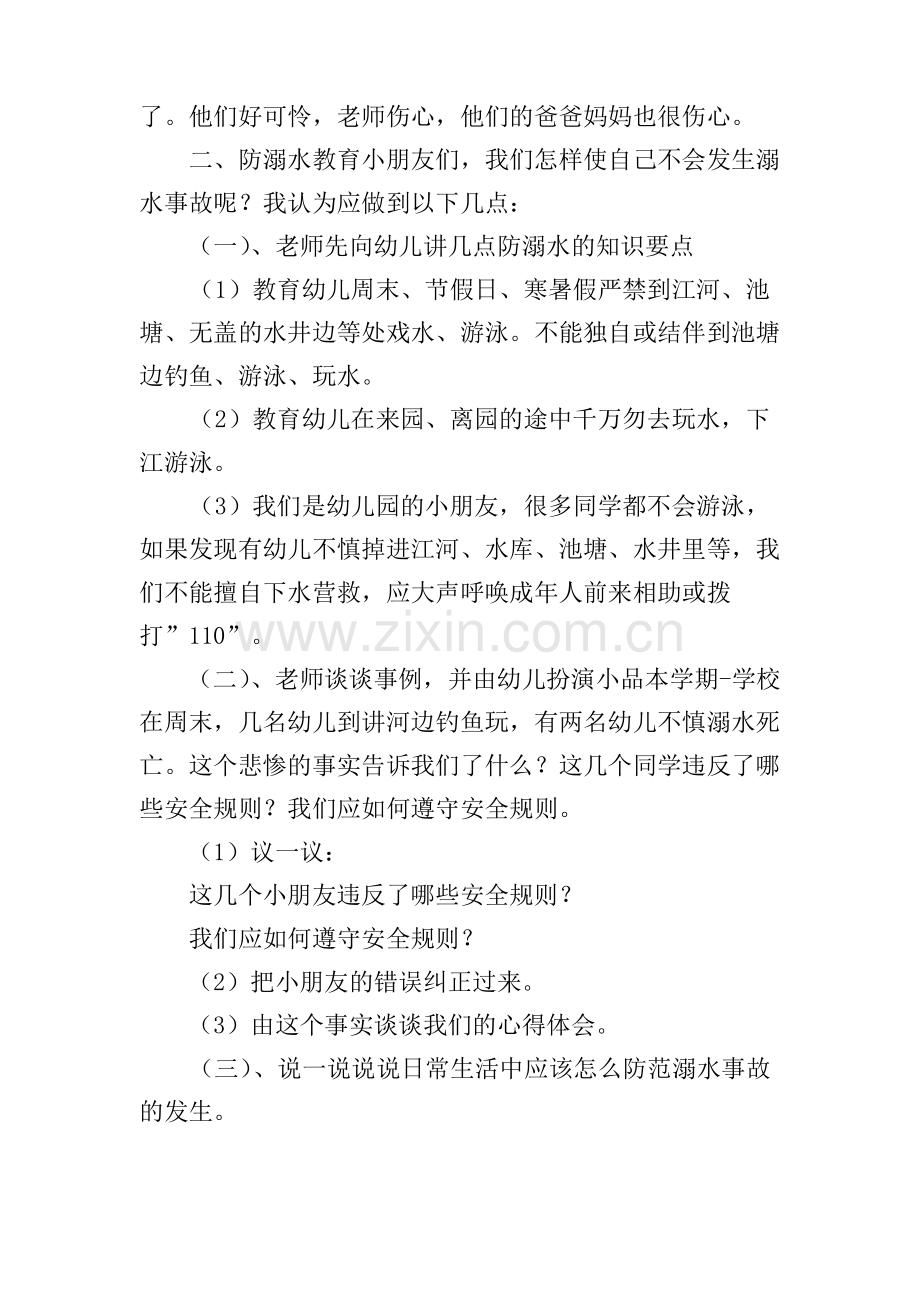 防溺水安全教育课教案(优秀5篇).pdf_第2页