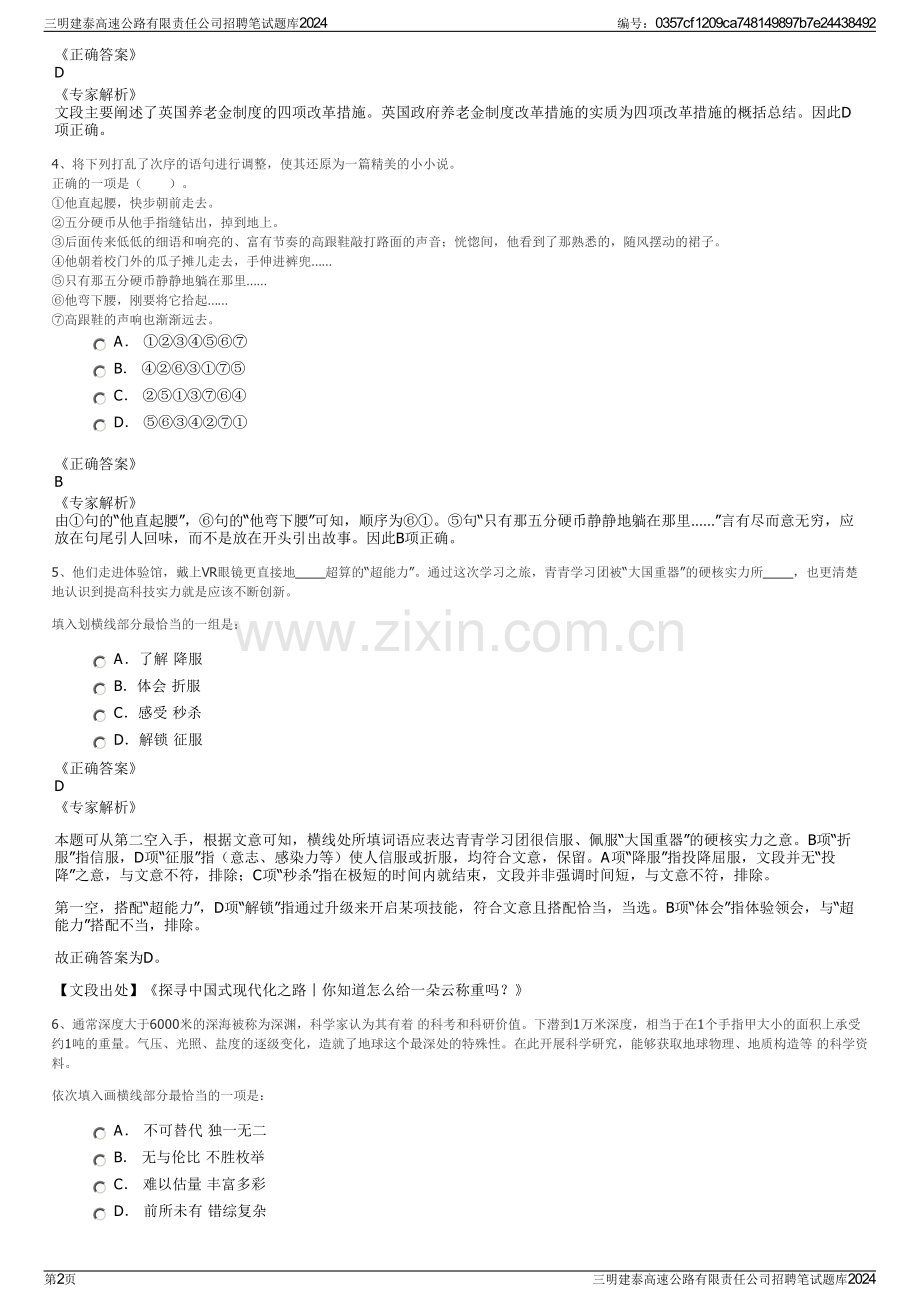 三明建泰高速公路有限责任公司招聘笔试题库2024.pdf_第2页