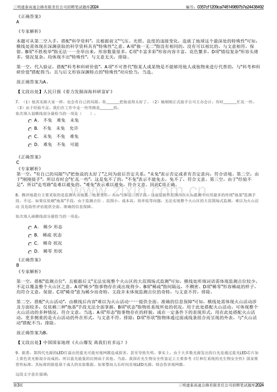 三明建泰高速公路有限责任公司招聘笔试题库2024.pdf_第3页