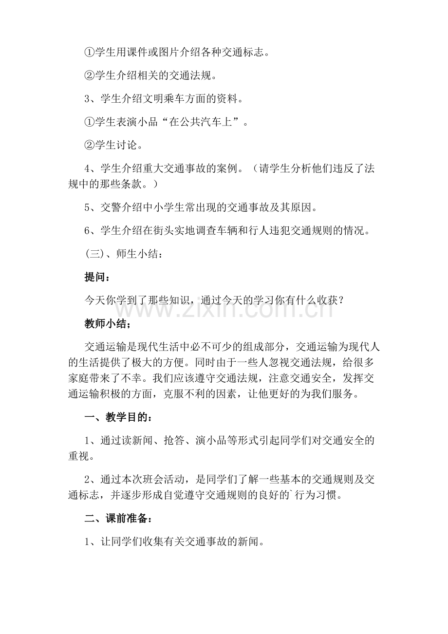 交通安全教育教案.pdf_第2页