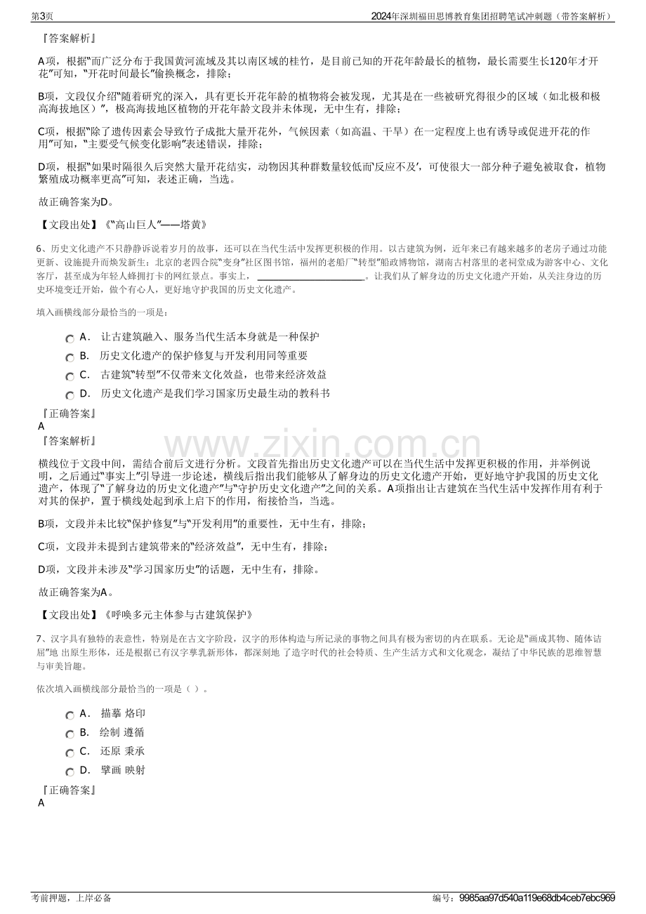 2024年深圳福田思博教育集团招聘笔试冲刺题（带答案解析）.pdf_第3页