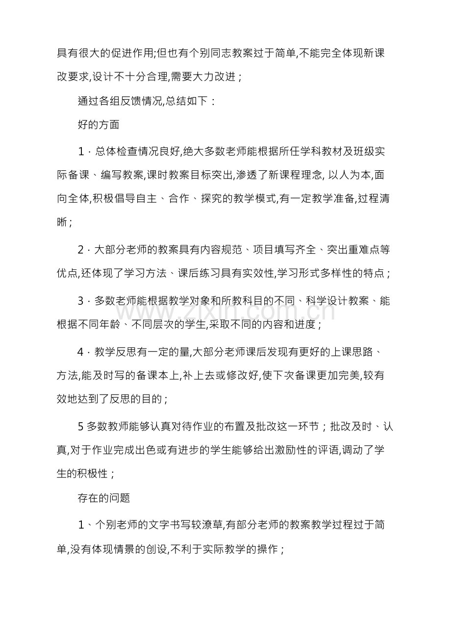 教案检查记录情况反馈情况反馈.docx_第2页