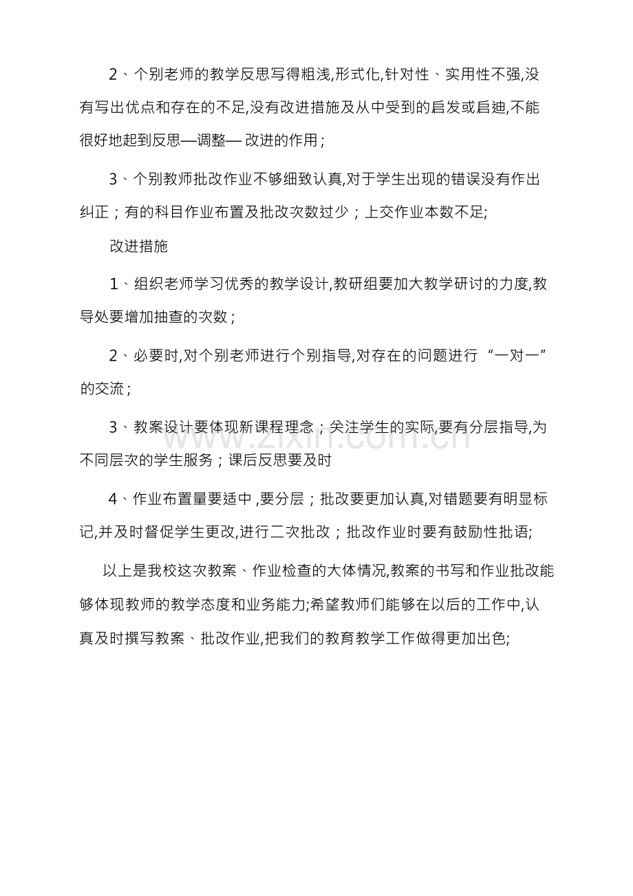 教案检查记录情况反馈情况反馈.docx_第3页