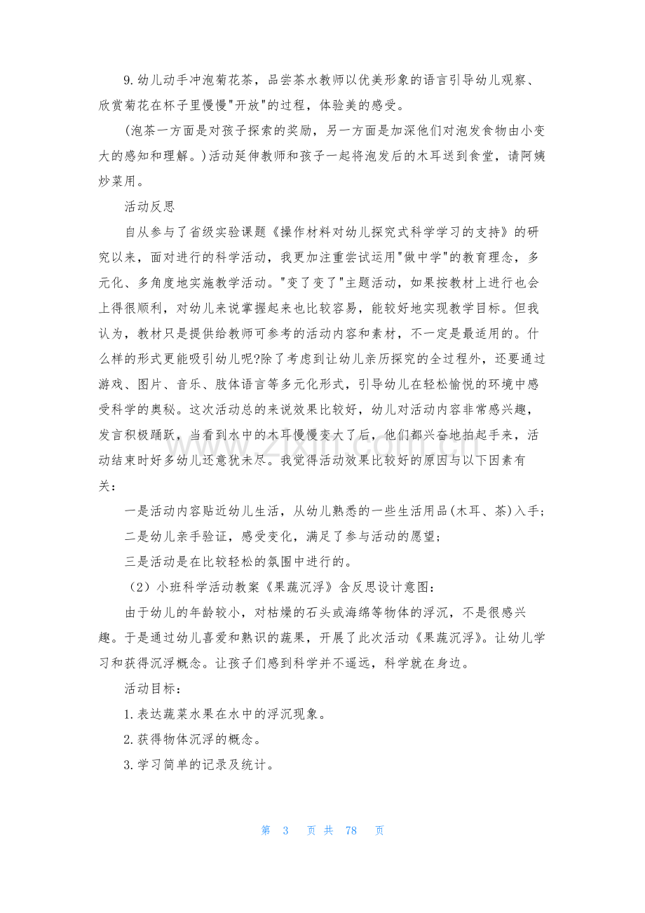 小班教学活动教案40篇.pdf_第3页