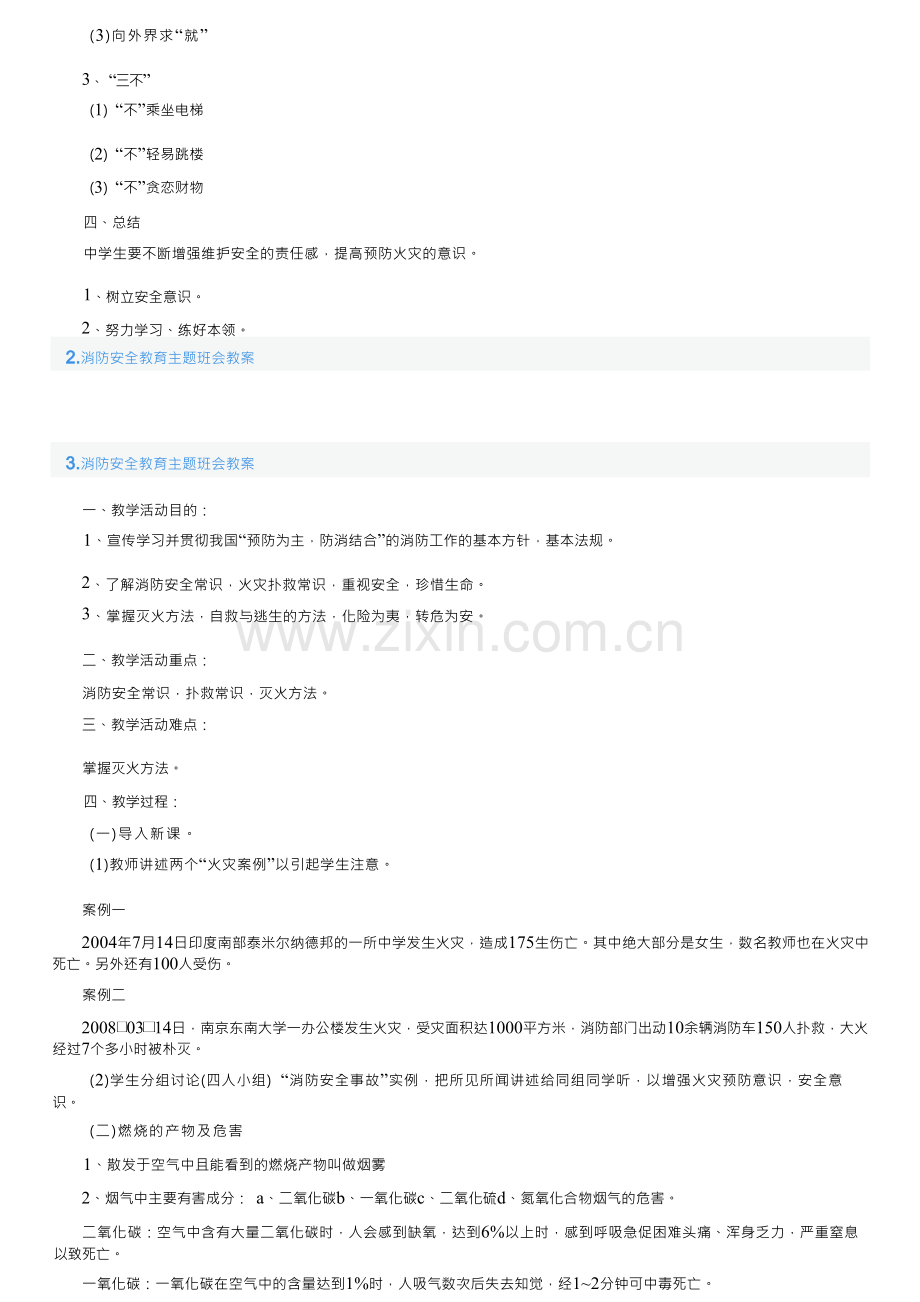 消防安全教育主题班会教案5篇.docx_第2页