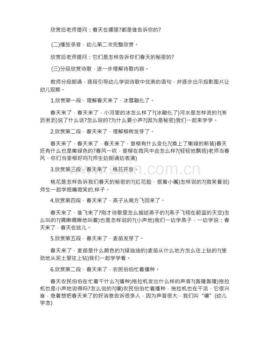 《春天的秘密》大班语言游戏活动教案(1).docx_第2页