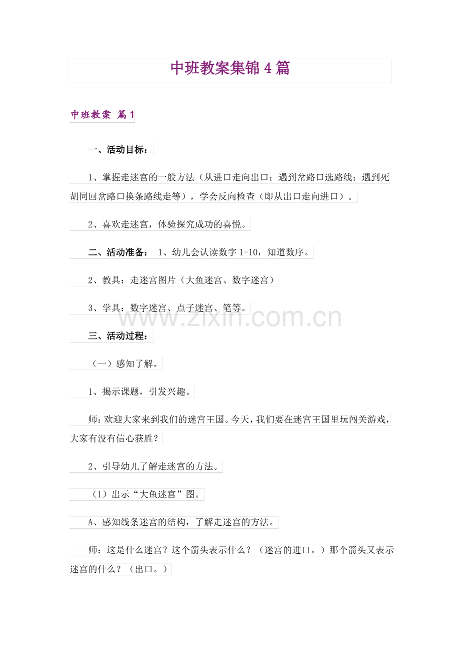 中班教案集锦4篇.pdf_第1页