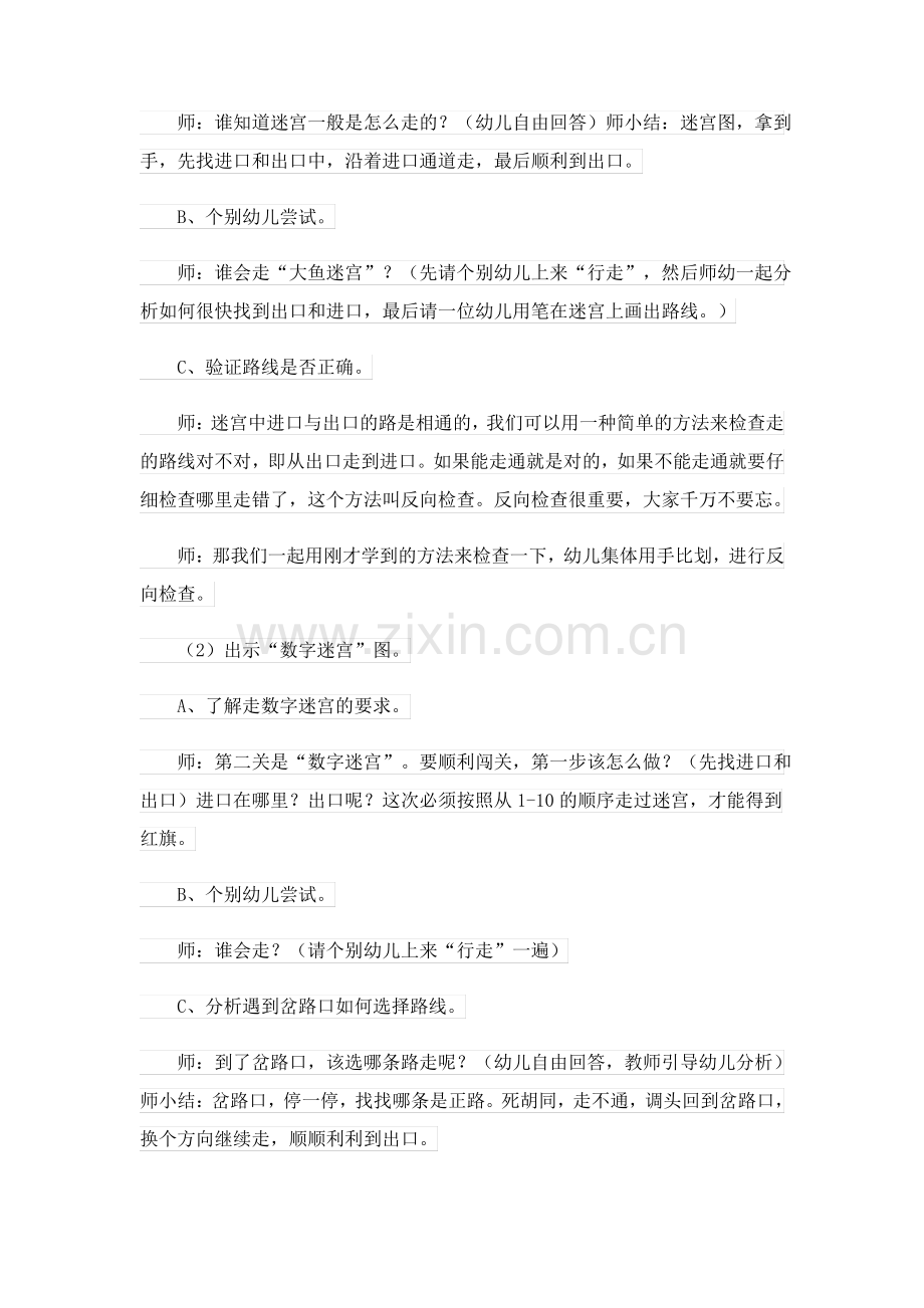 中班教案集锦4篇.pdf_第2页