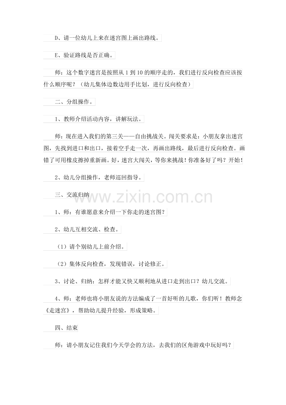 中班教案集锦4篇.pdf_第3页