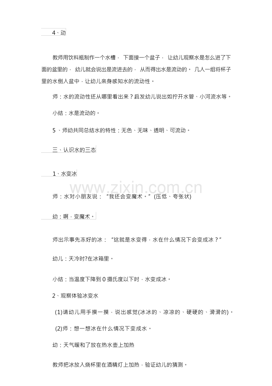 大班科学教案10篇.docx_第3页