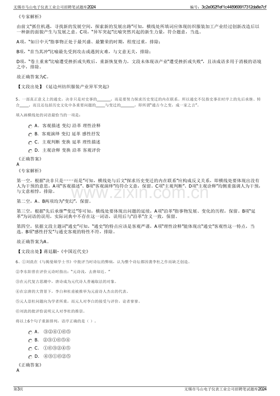 无锡市马山电子仪表工业公司招聘笔试题库2024.pdf_第3页