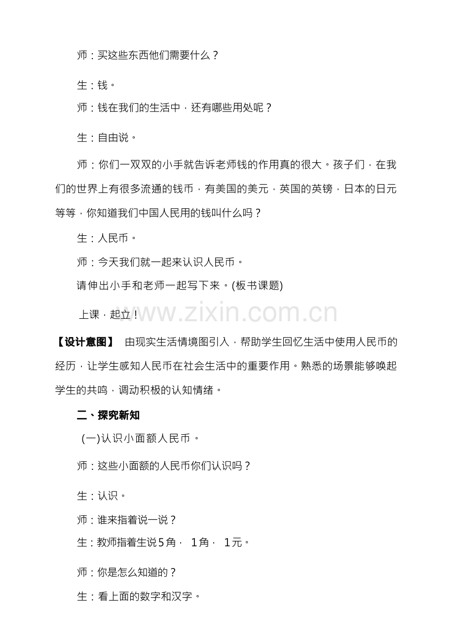 认识人民币 教案.docx_第2页