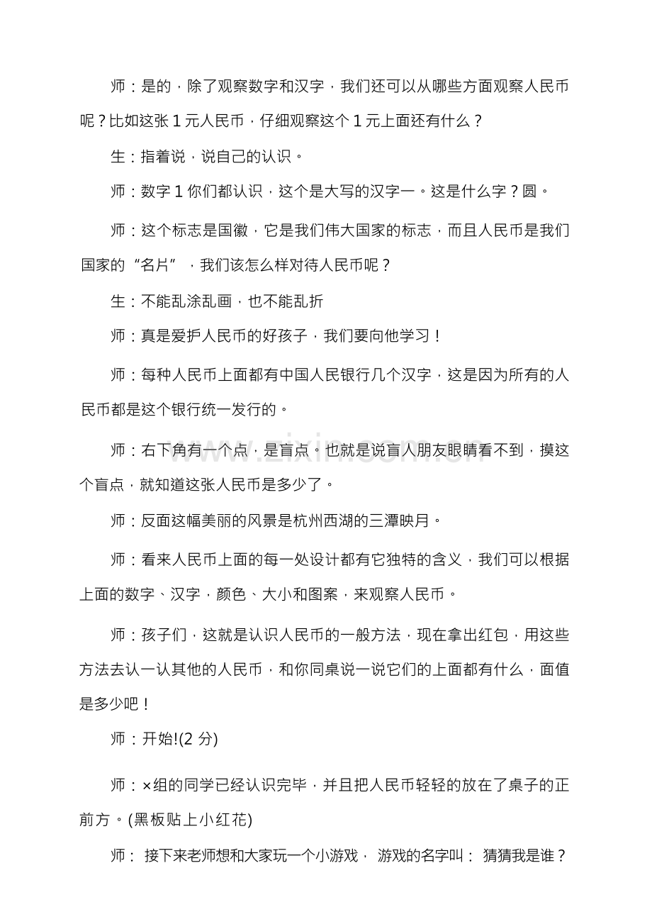 认识人民币 教案.docx_第3页