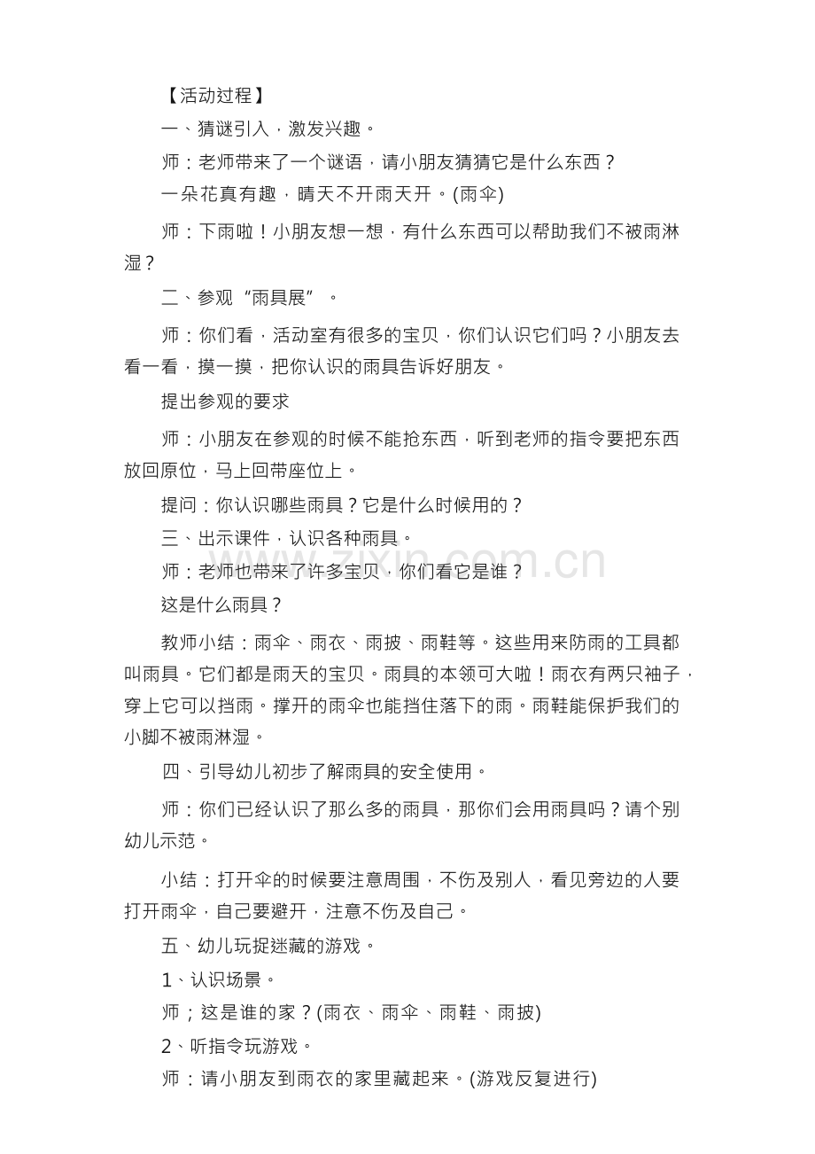 开学第一课幼儿园安全教育教案（12篇）.docx_第2页