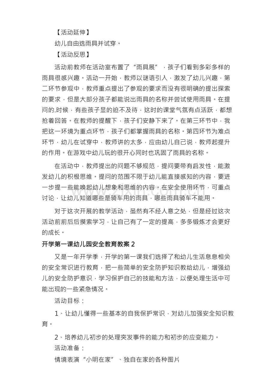 开学第一课幼儿园安全教育教案（12篇）.docx_第3页