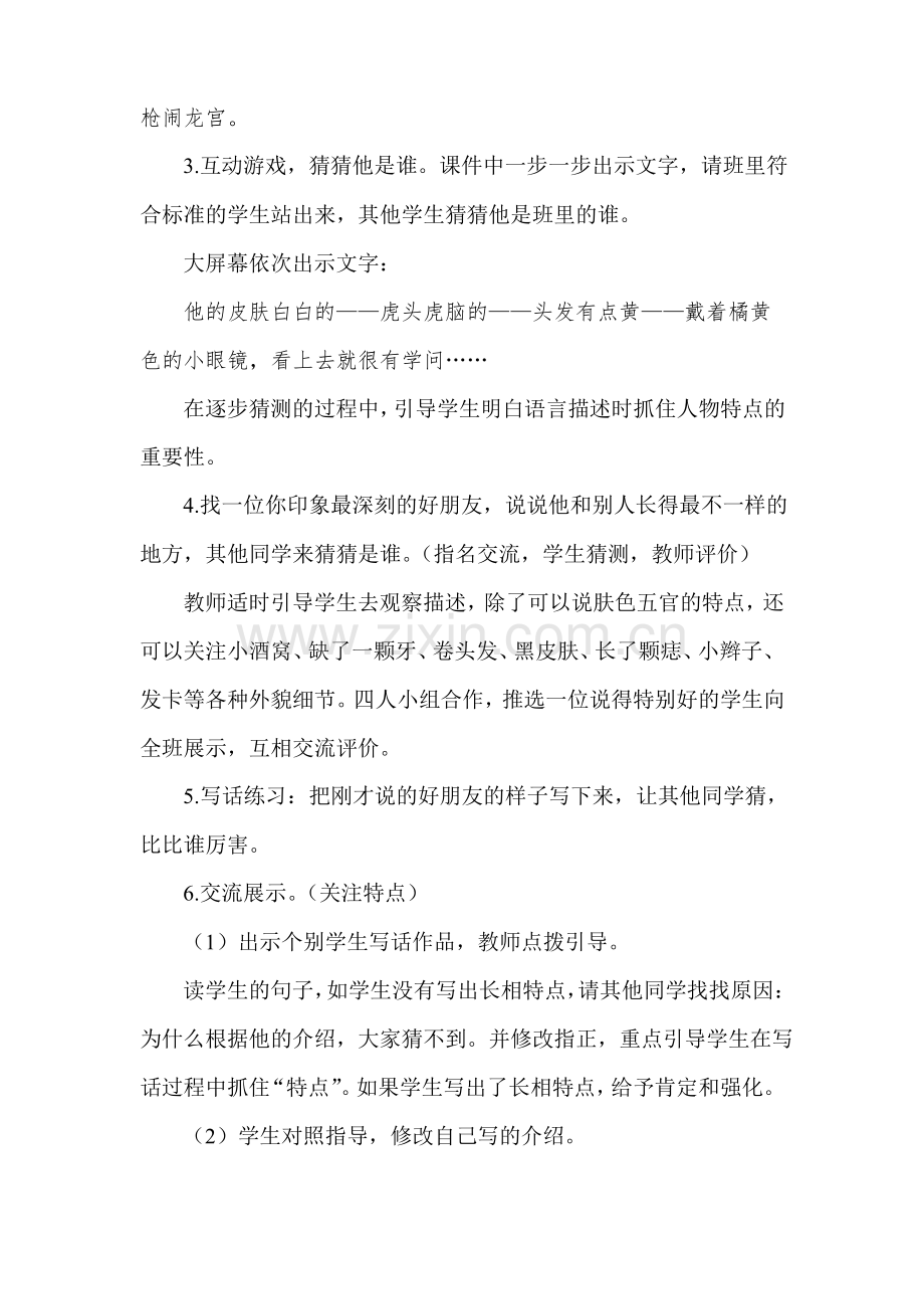 部编二下语文《写话我的一个好朋友》公开课教案教学设计【一等奖】.pdf_第2页