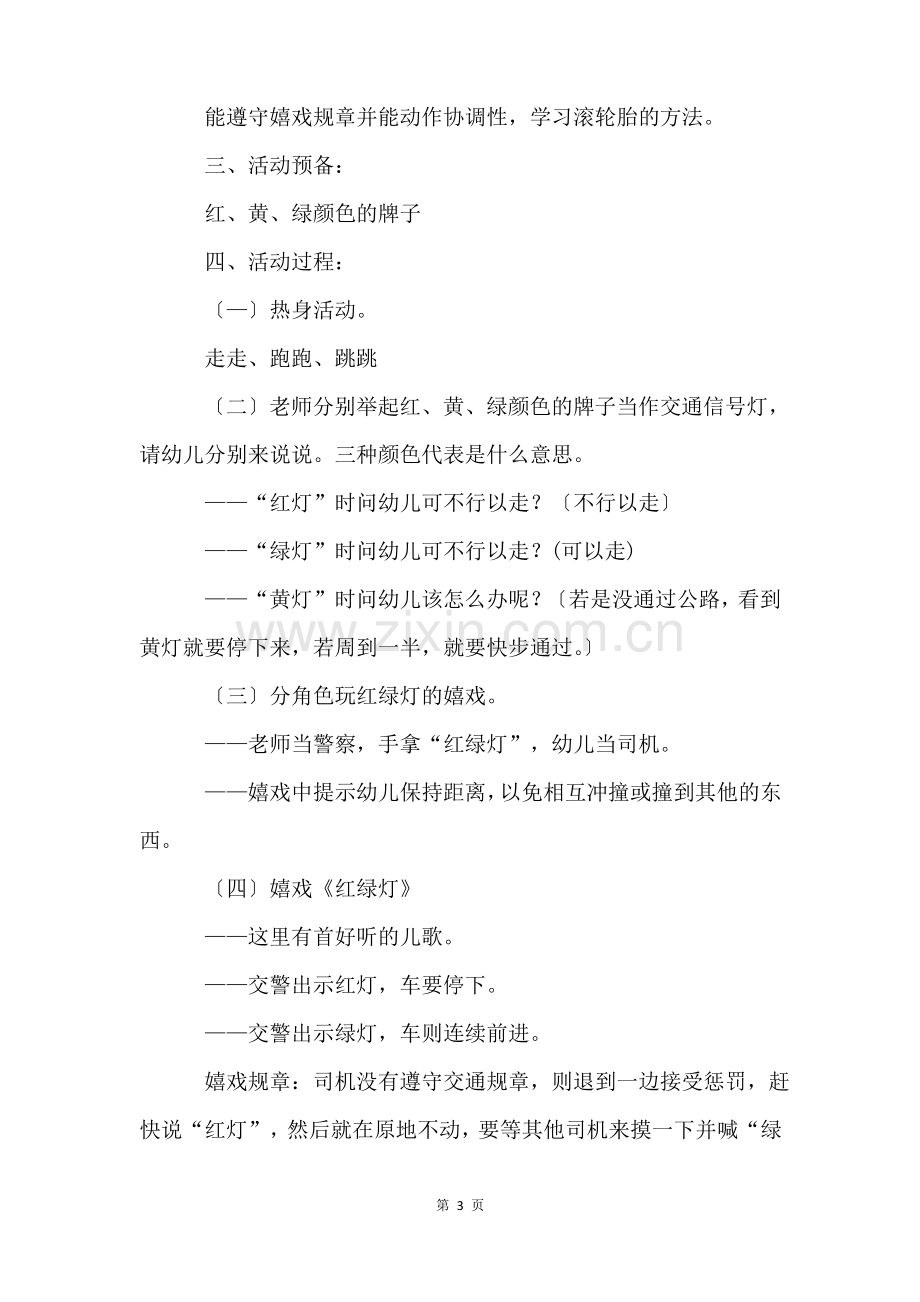 小班教案(24篇).pdf_第3页