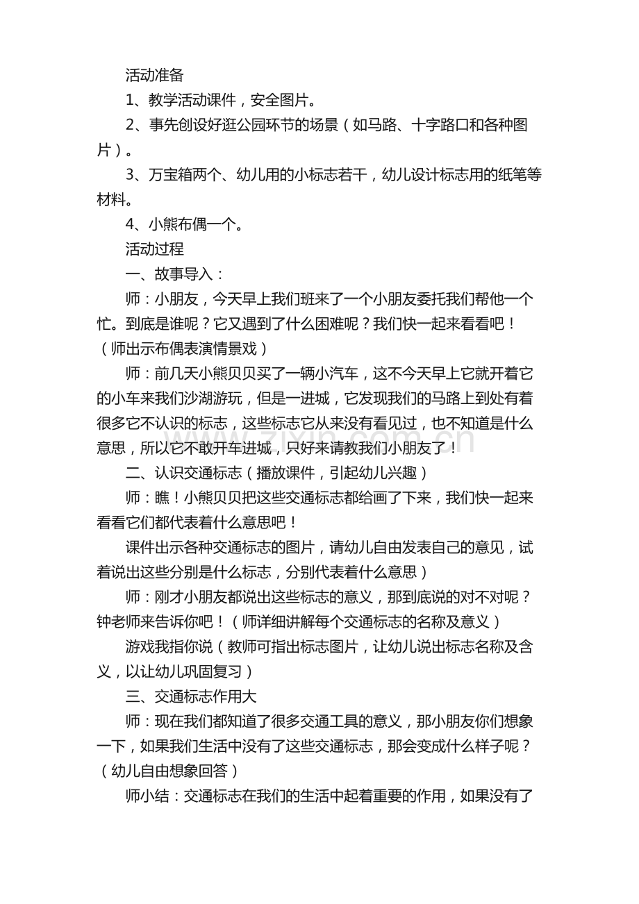 安全教育活动学习教案（10篇）.pdf_第3页