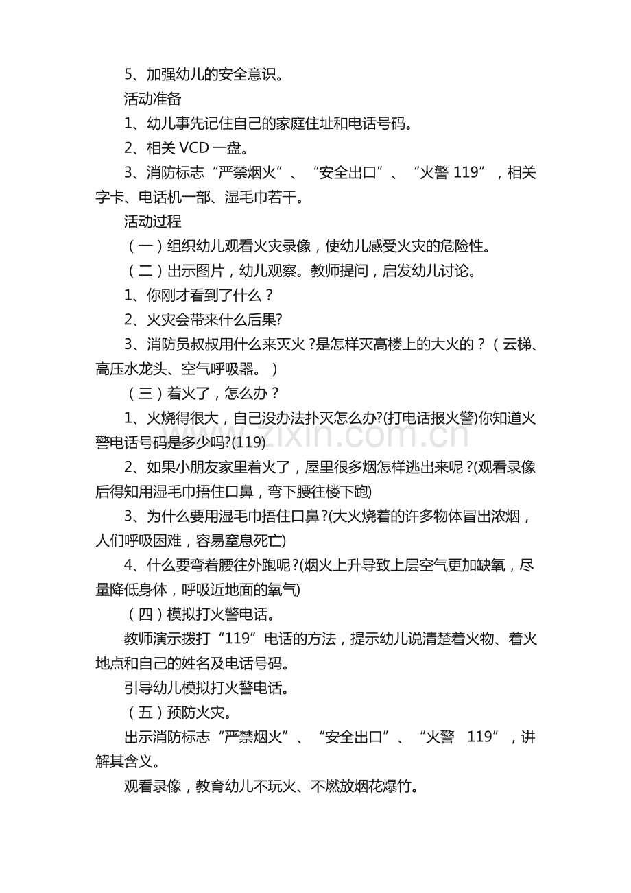 大班《安全教育》教案（8篇）.pdf_第3页