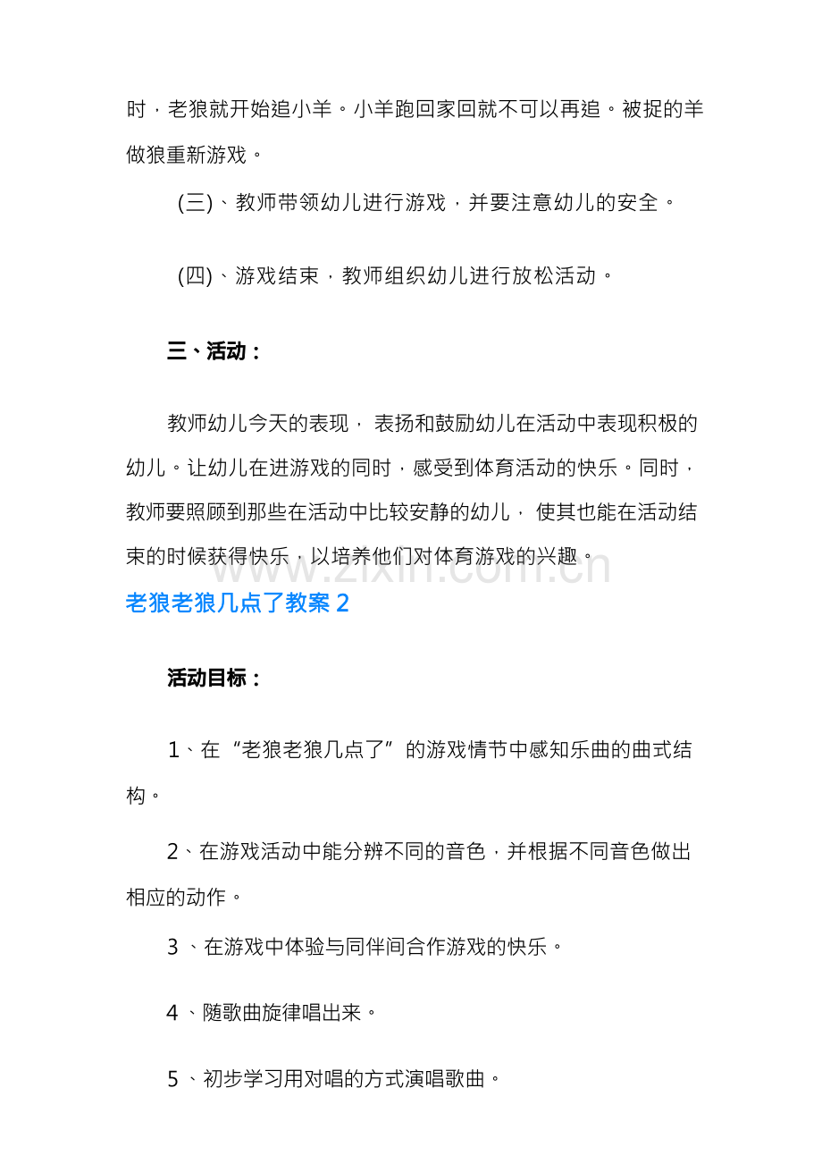 老狼老狼几点了教案15篇.docx_第2页