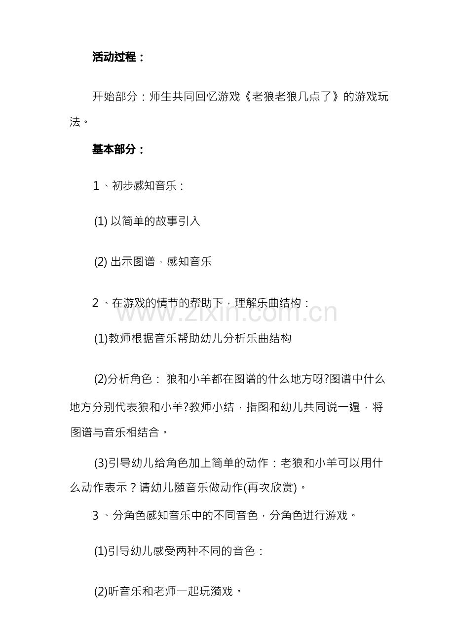 老狼老狼几点了教案15篇.docx_第3页