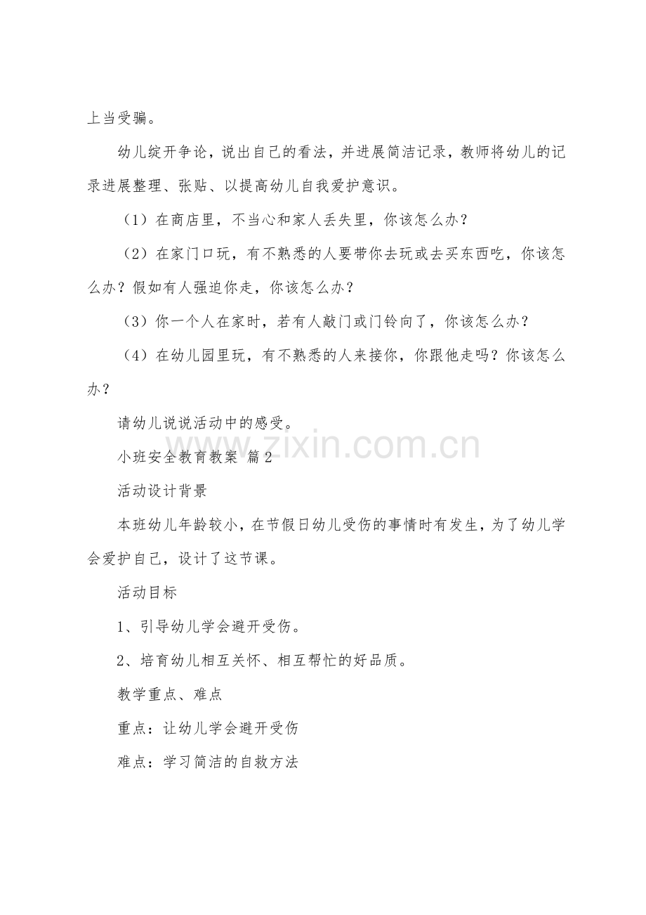 小班安全教育教案(16篇).pdf_第2页