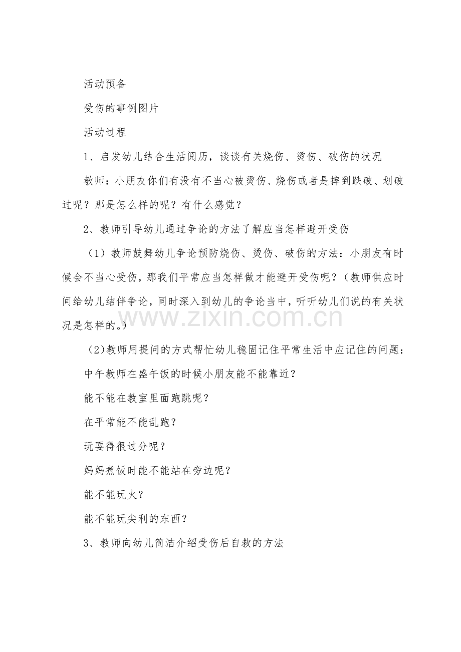 小班安全教育教案(16篇).pdf_第3页