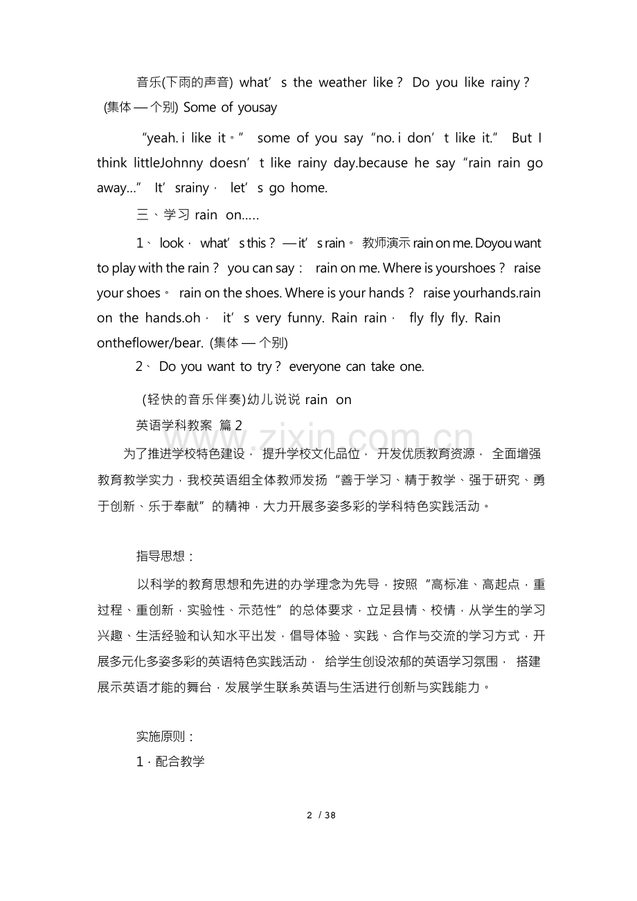 英语学科教案(通用13篇).docx_第3页