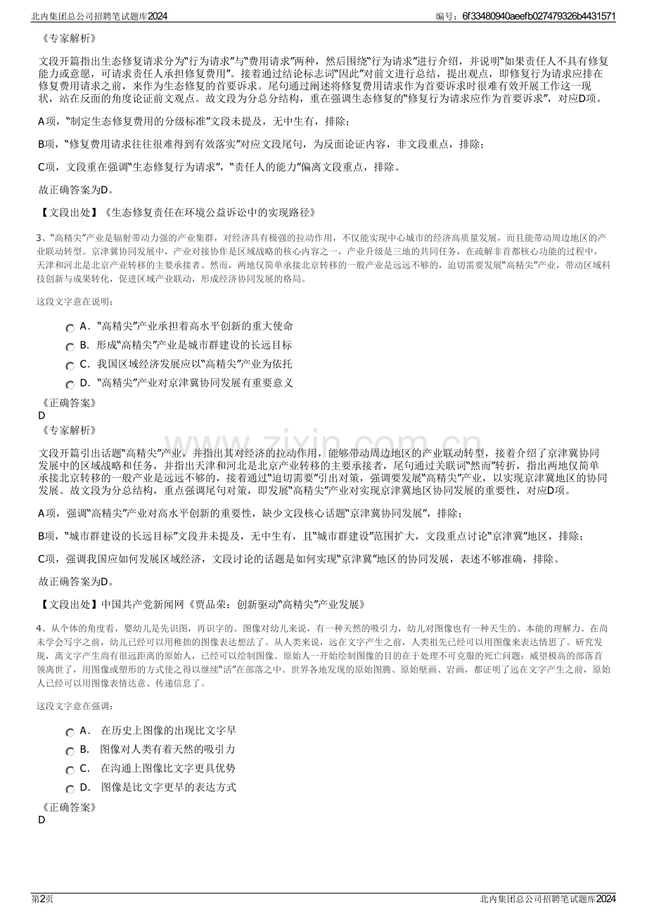 北内集团总公司招聘笔试题库2024.pdf_第2页