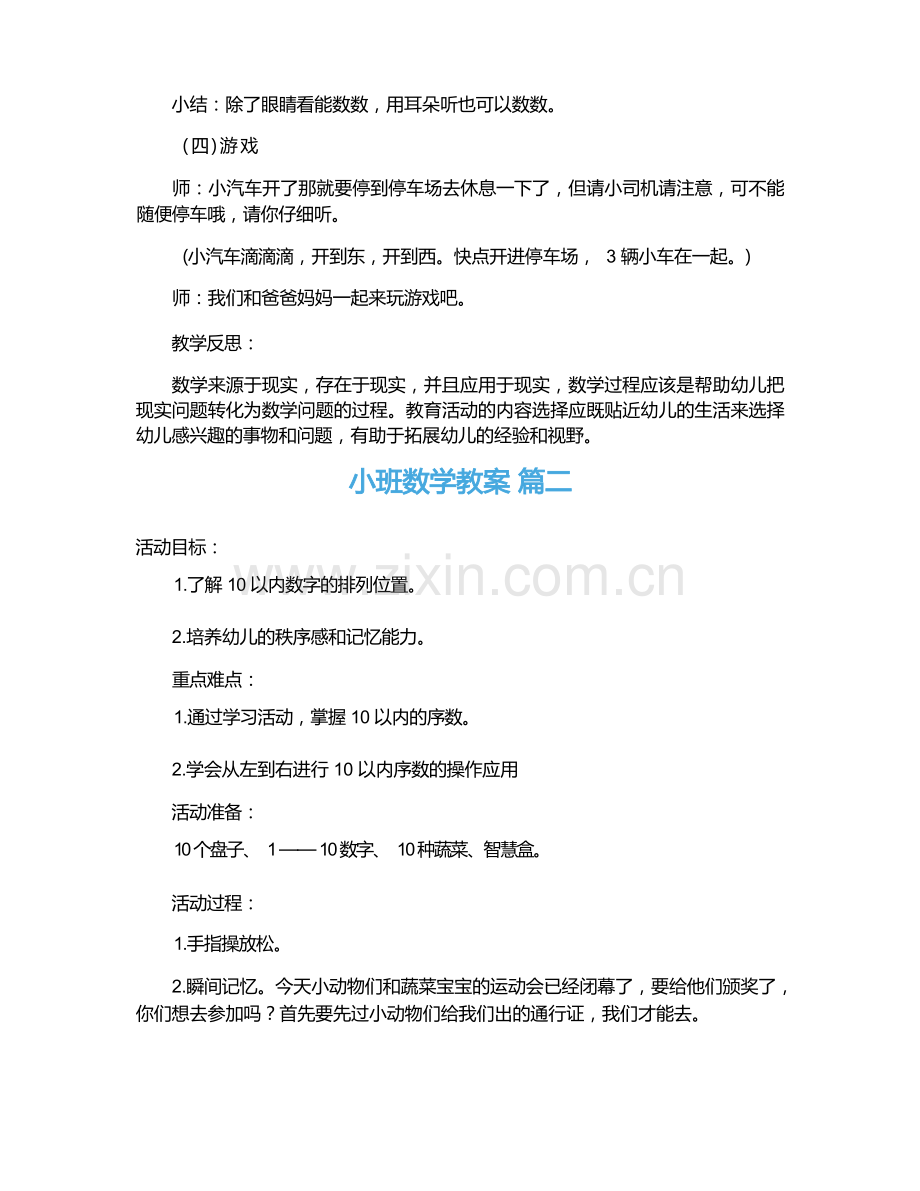 小班数学教案八篇.docx_第2页