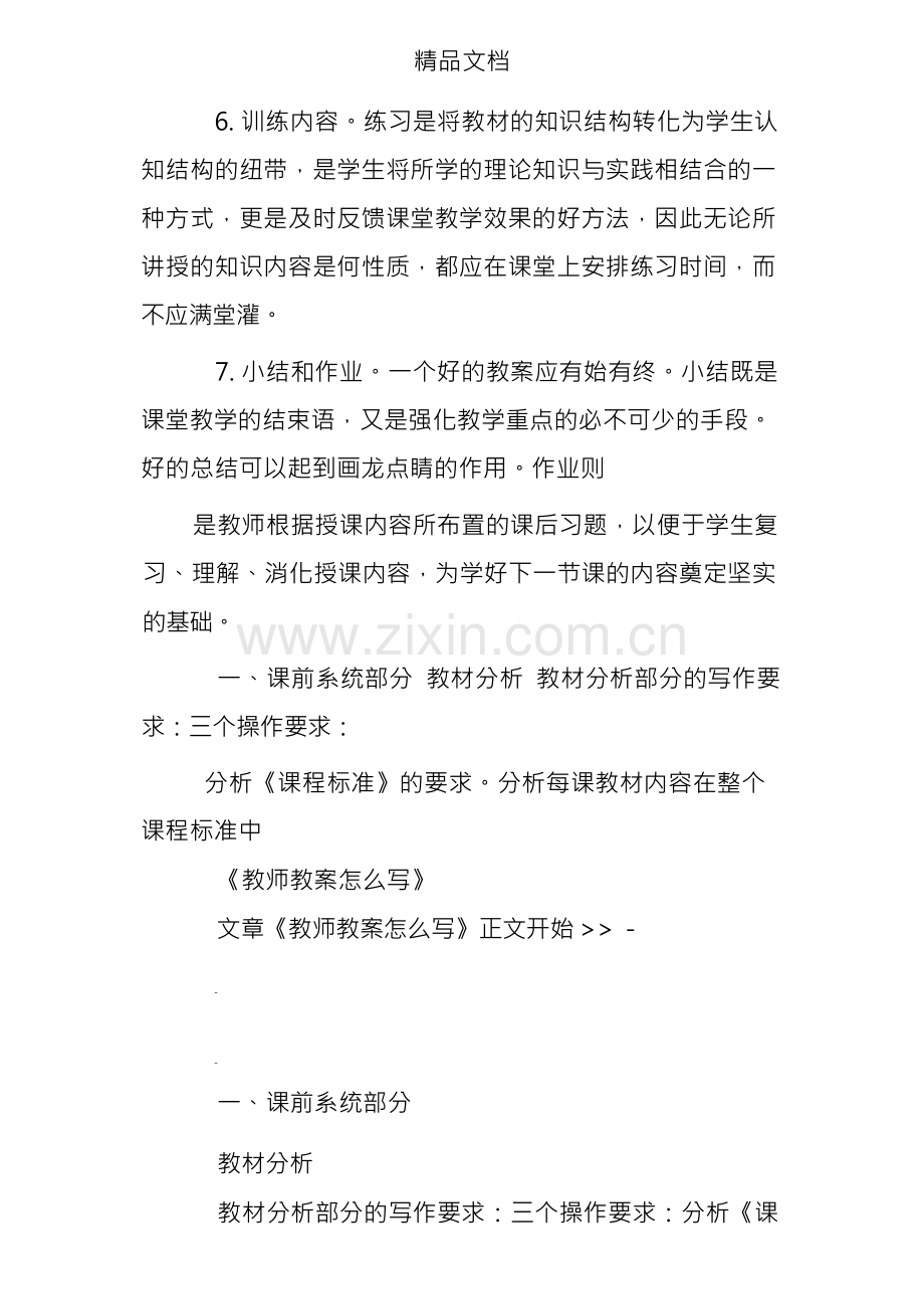 教案中教学小结怎么写.docx_第2页