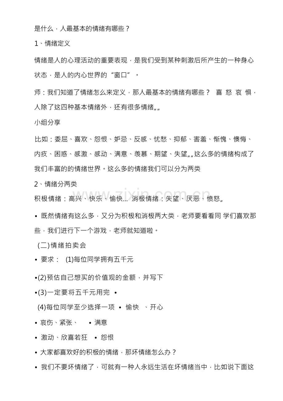 做情绪的主人教案教学设计(1).docx_第2页