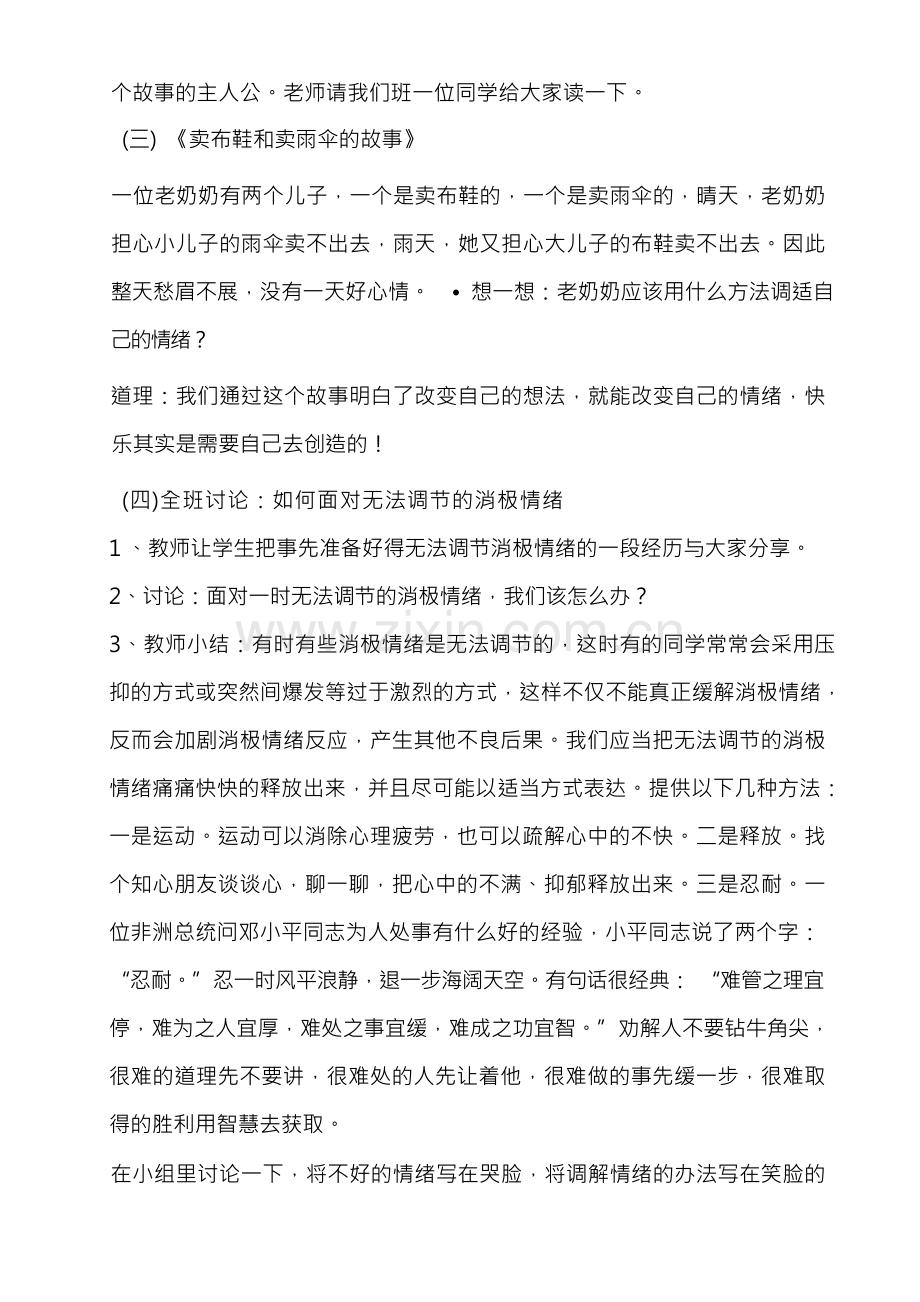 做情绪的主人教案教学设计(1).docx_第3页