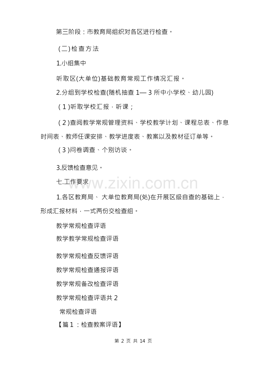 教学常规检查评语共3篇 常规教案检查评语.docx_第3页