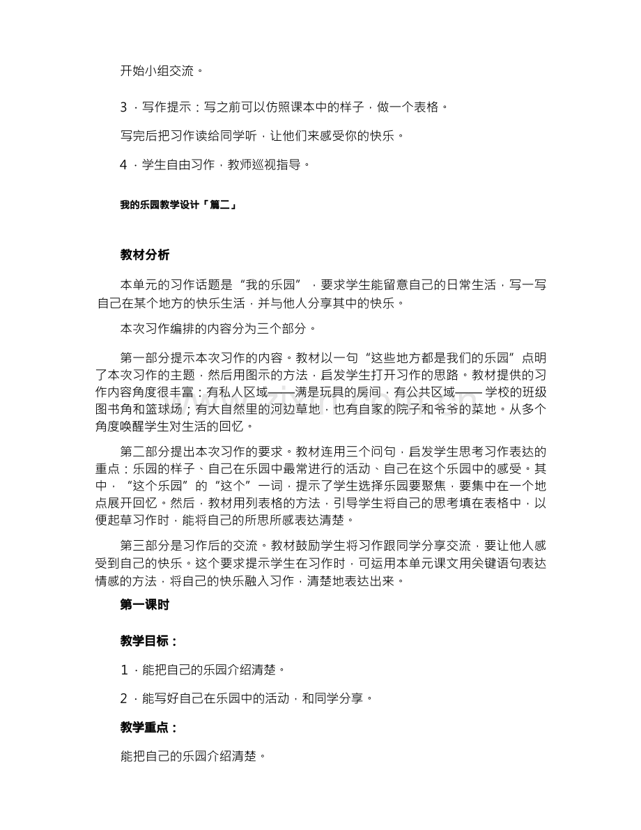 我的乐园教学设计.docx_第2页