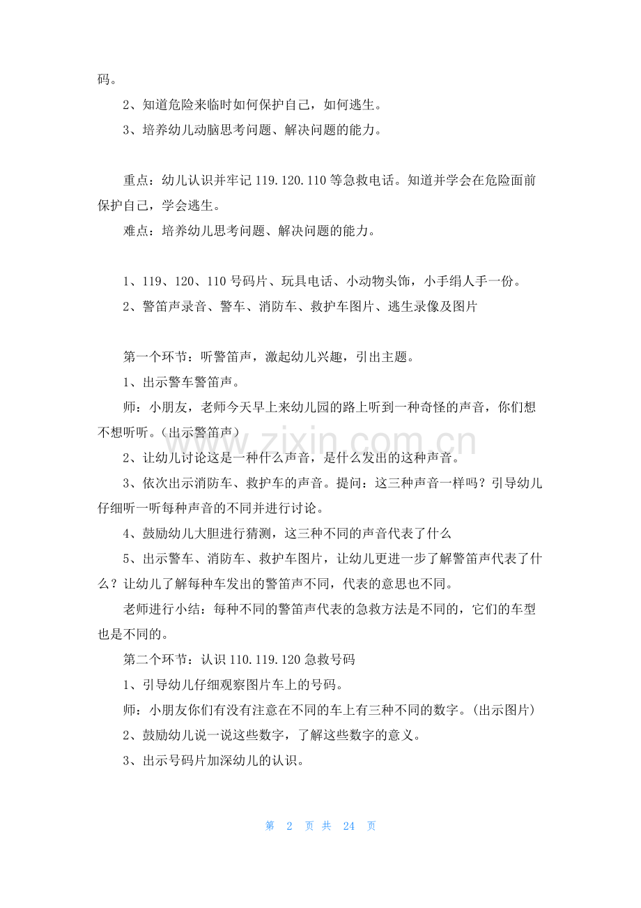 小班安全教案(集合15篇).pdf_第2页