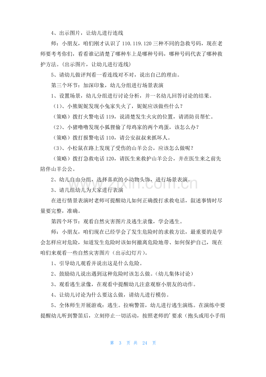 小班安全教案(集合15篇).pdf_第3页