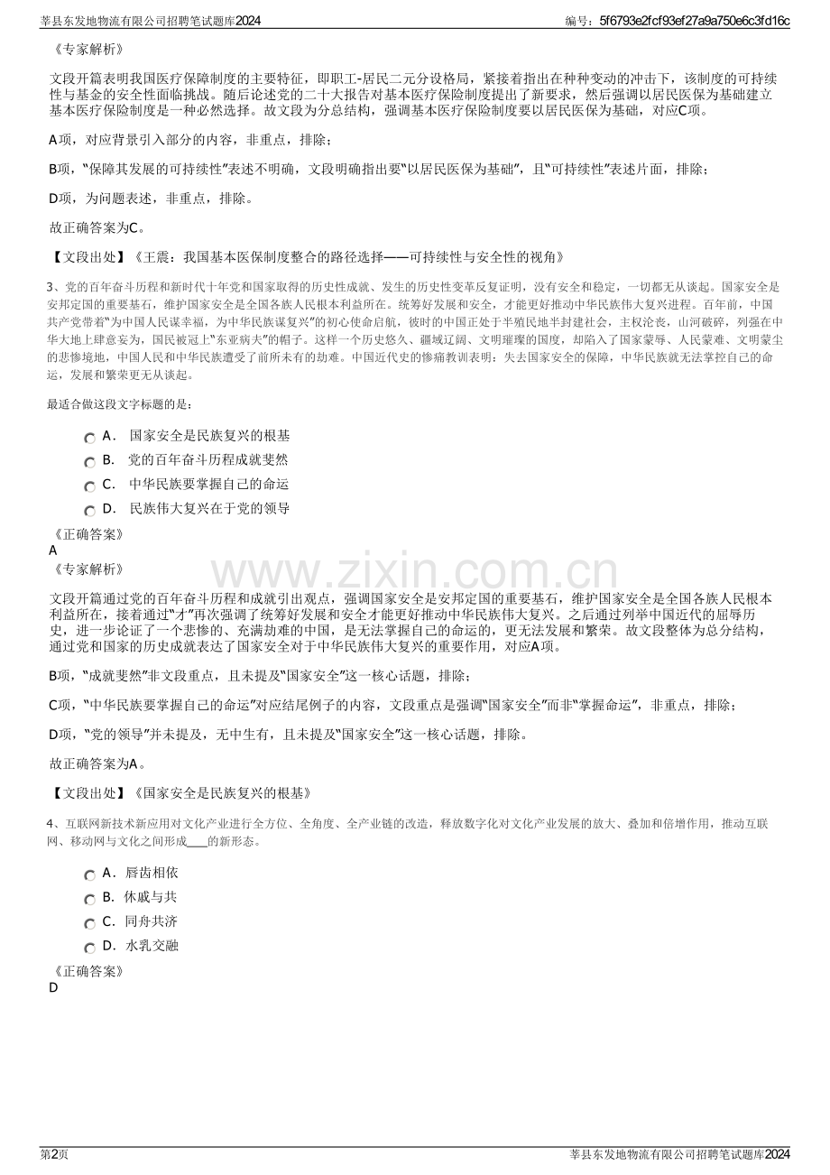 莘县东发地物流有限公司招聘笔试题库2024.pdf_第2页