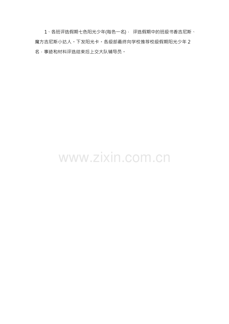 开学第一课安全教育教案(合集15篇).docx_第2页