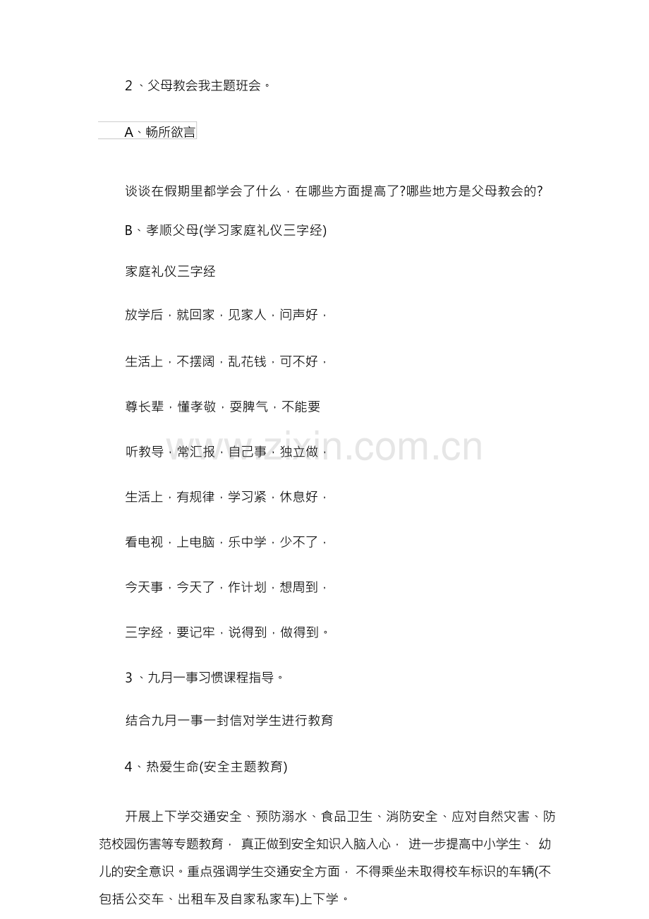 开学第一课安全教育教案(合集15篇).docx_第3页