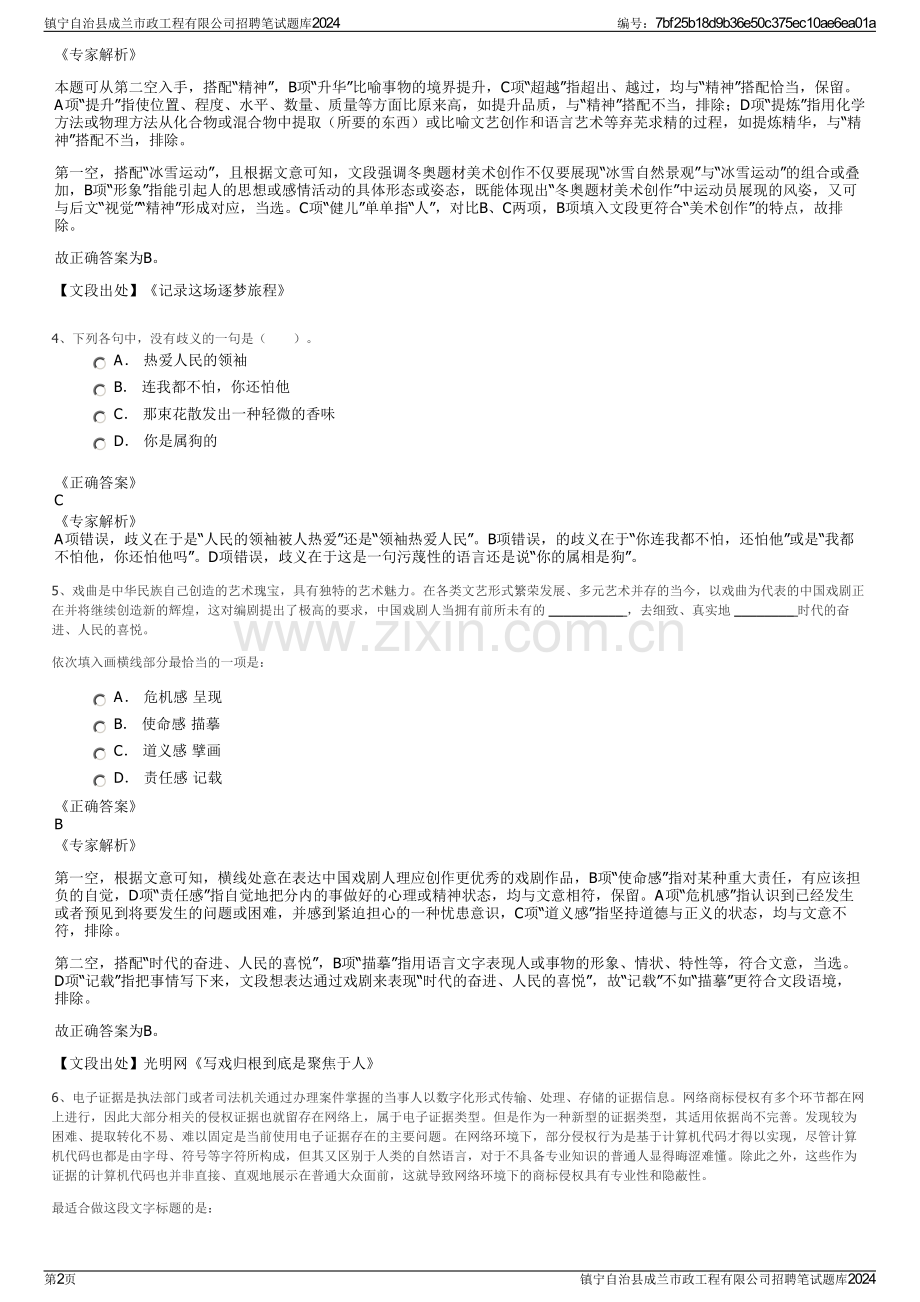 镇宁自治县成兰市政工程有限公司招聘笔试题库2024.pdf_第2页