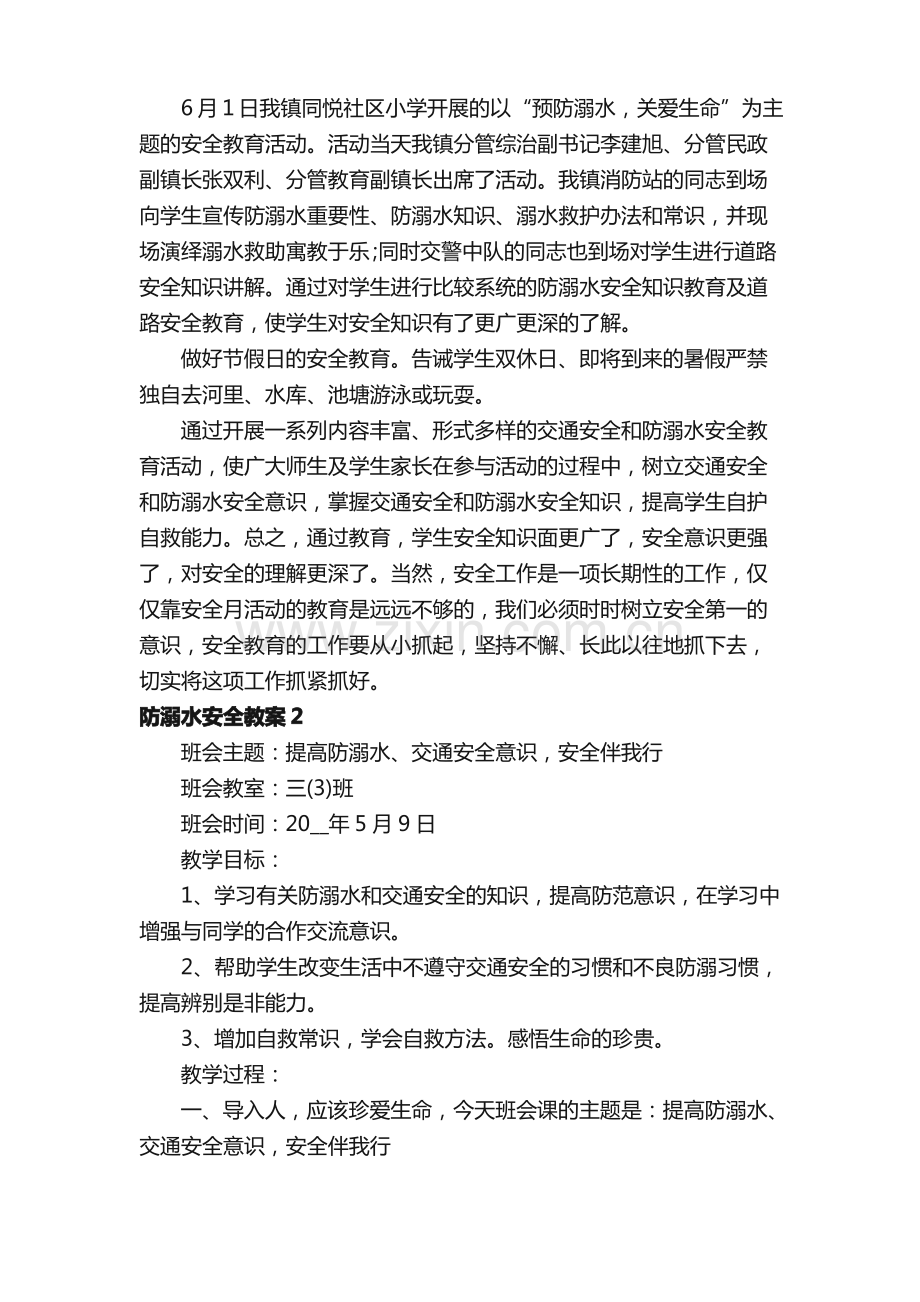 防溺水安全教案（6篇）.pdf_第2页