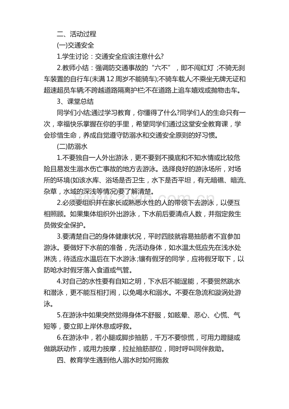 防溺水安全教案（6篇）.pdf_第3页