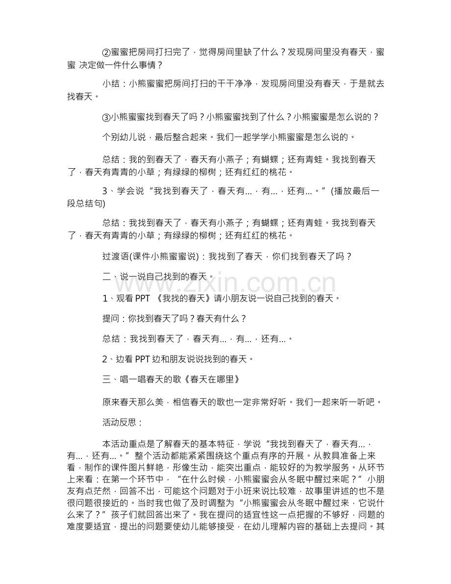 找春天教案.docx_第2页