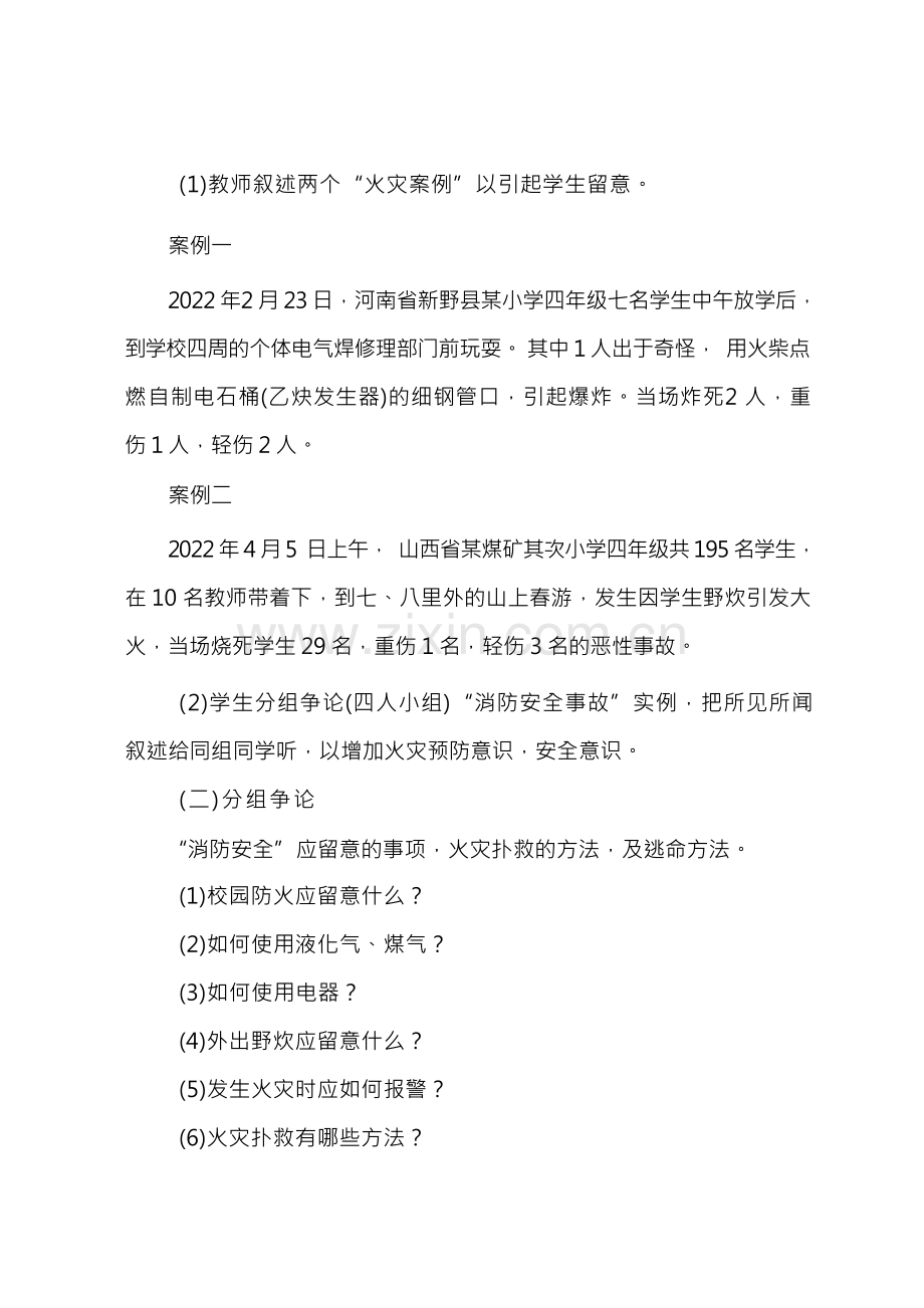 消防安全教育教案5篇.docx_第2页