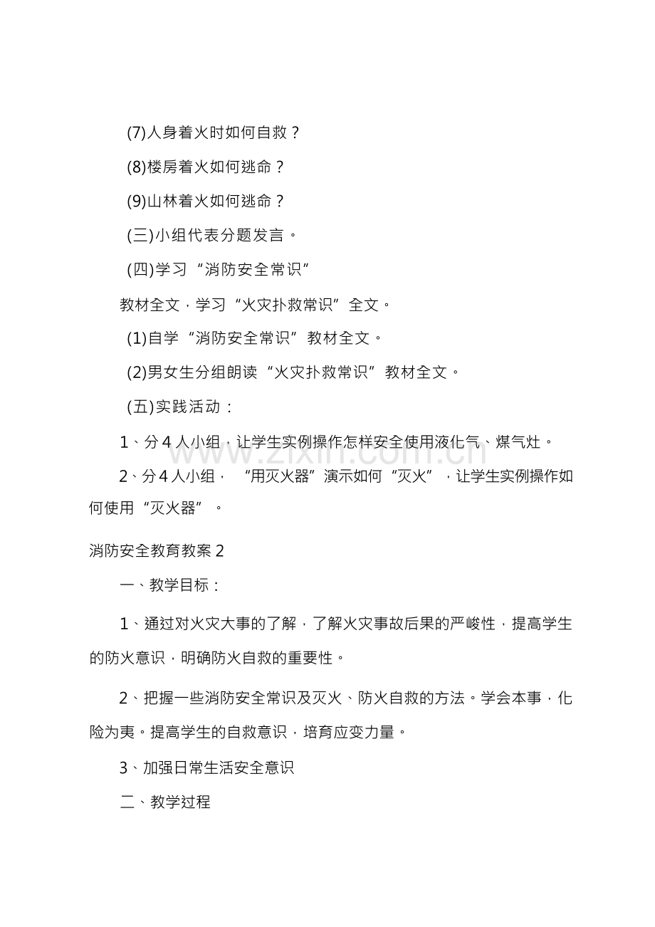 消防安全教育教案5篇.docx_第3页