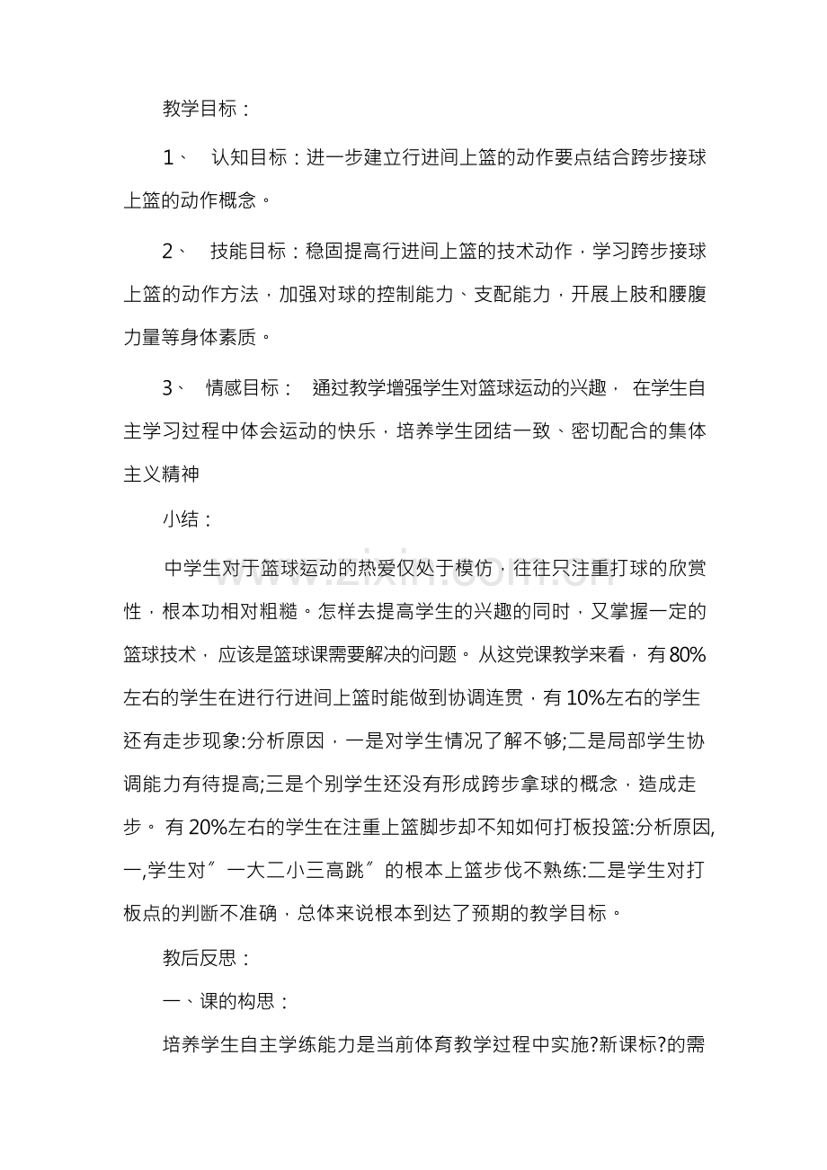 教案总结 教案课后总结范文.docx_第1页