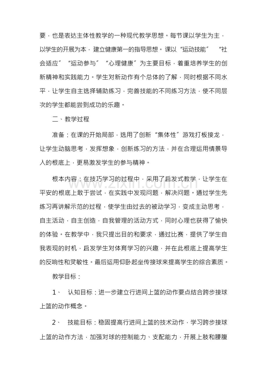 教案总结 教案课后总结范文.docx_第2页