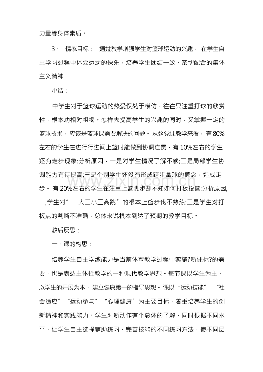 教案总结 教案课后总结范文.docx_第3页